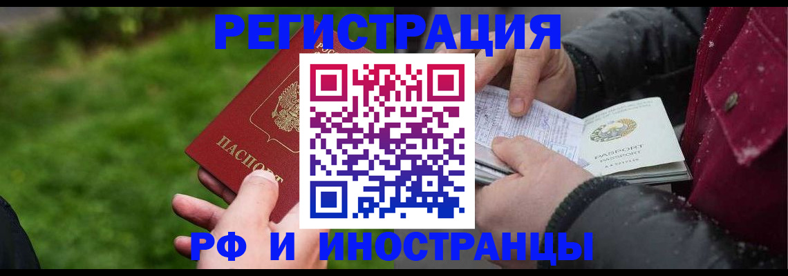 купить прописку в Звенигово