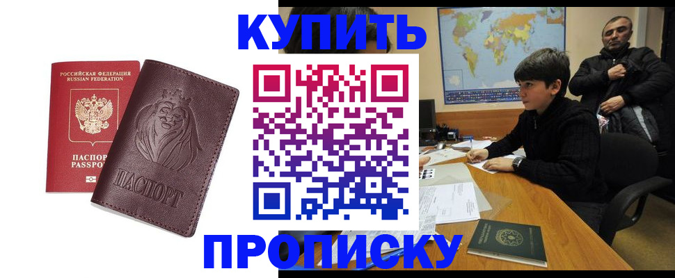 временная регистрация недорого в Звенигово