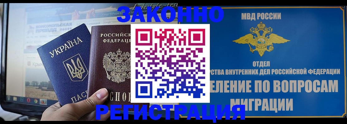 временная прописка в Звенигово